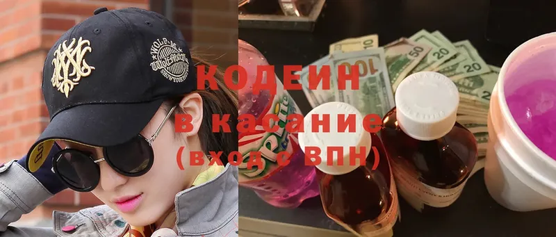 купить наркотики цена  Лосино-Петровский  Codein Purple Drank 